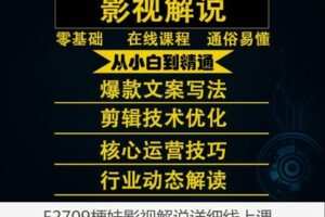 【26[红包]·F2709梗妹影视解说详细线上课】
