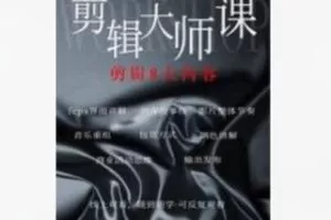 【12[红包]·F2706FCPX剪辑大师课（持续更新中）】