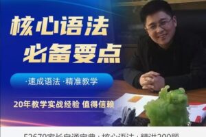 【29[红包]·F2679家长自通宝典+核心语法+精讲200题】