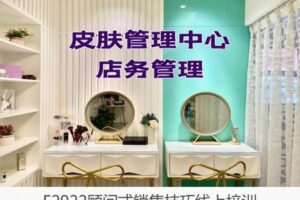 【19[红包]·F2922顾问式销售技巧线上培训】