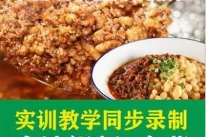 【22[红包]·F2917面馆杂酱、耙豌豆麻辣系列臊子面教程】