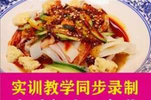【20[红包]·F2915凉皮整套核心技术开店教材】