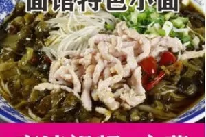 【12[红包]·F2914重庆面馆常见特色小面】