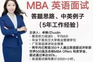 【40[红包]·F2894MBA英语面试攻略-5年工作经验】