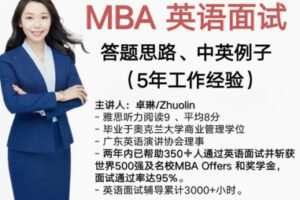 【40[红包]·F2894MBA英语面试攻略-5年工作经验】
