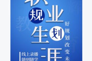 【20[红包]·F2984职业解读之教师】