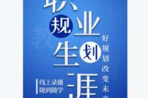 【22[红包]·F2982生涯规划之学校解读】