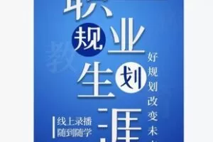 【22[红包]·F2978人生的规划篇】