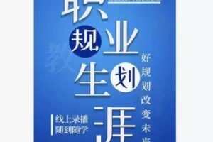 【22[红包]·F2977职业解读之教师】