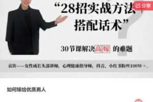 【25[红包]·S9107如何嫁给优质男人】