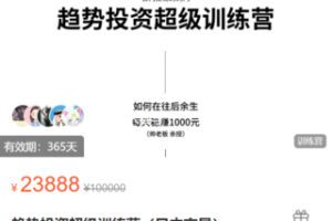 【199[红包]·S9091趋势投资超级训练营（日内交易）】