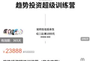 【199[红包]·S9091趋势投资超级训练营（日内交易）】
