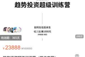 【199[红包]·S9091趋势投资超级训练营（日内交易）】