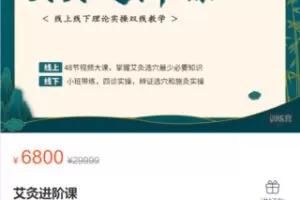 【99[红包]·S9085自得读书会【艾灸进阶课】】