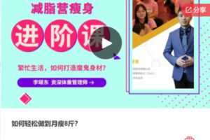 【12[红包]·F2998如何轻松做到月瘦8斤】