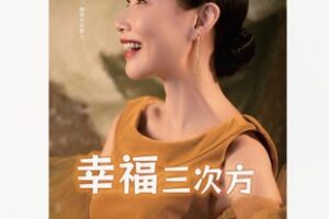 【42[红包]·F2957美丽学堂·幸福人生三次方】