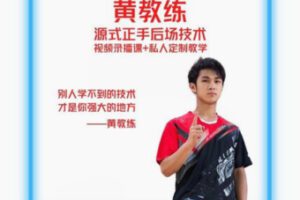 【12[红包]·F2761掌握正确发力，球场降维打击】