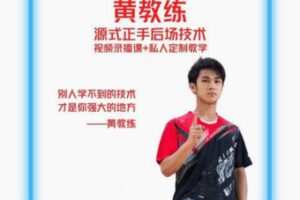 【12[红包]·F2761掌握正确发力，球场降维打击】