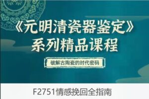【12[红包]·F2751情感挽回全指南】