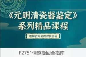 【12[红包]·F2751情感挽回全指南】