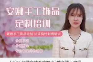 【12[红包]·F2815刺绣立体春款发夹3件套线上教程】