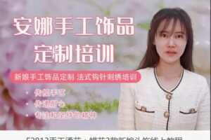 【20[红包]·F2813手工烫花＋蜡花3款新娘头饰线上教程】