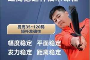 【29[红包]·F2782高尔夫挥杆提高120码-35码得分能力的距离挖起杆技术课】