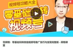 【19[红包]·F3127手把手教你0到1系统玩转闲鱼变现】