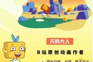 【22[红包]·F3117超人气实战动画课！用blender玩转二维动画！二三维实战结合一步到位！】