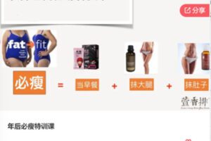 【20[红包]·F3004年后必瘦特训课】