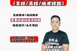 【12[红包]·F2791羽毛球后场进攻提升课（杀球与吊球）】