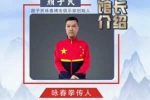 【26[红包]·F2770颜子民咏春小念头教学】