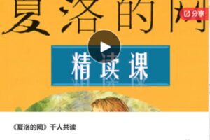 【10[红包]·F3070《夏洛的网》千人共读】