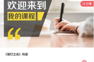 【49[红包]·F3061《慧灯之光》共读】