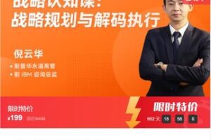 【10[红包]·F3035战略认知课：战略规划与解码执行】