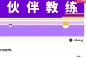 【20[红包]·F3162伙伴教练】