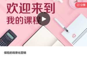 【12[红包]·F3158保险的场景化营销】