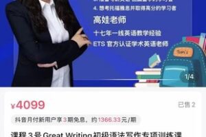 【亲子上新】抖音娃姐课程3号 《Great Writing 初级语法写作》