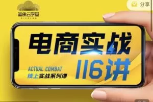 【50[红包]·S7615【电商实战·116讲】】