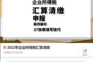 【捐赠[红包]28.88·《AL5454-2022年企业所得税汇算清缴》】