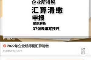 【捐赠[红包]28.88·《AL5454-2022年企业所得税汇算清缴》】