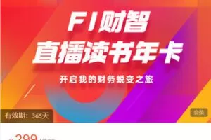 【捐赠[红包]19.99·《AL5516-FI财智直播读书年卡》】