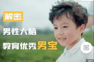 【捐赠[红包]9.90·《C0887-屠龙的必修课-解密男性大脑教育优秀男宝》】