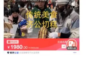 【捐赠[红包]29.90·《C0761-DBZD-开封美食小吃 济公切糕的制作方法》】