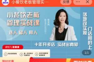 【捐赠[红包]69.80·《AL5533-锄禾小餐饮老板管理实战课》】