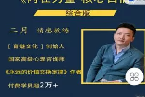 【捐赠[红包]39.90·《C0890-二月情感-核心自信（综合版）》】