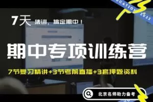 【捐赠[红包]29.90·《YL3007-依依老师微课堂-【7春】期中专项训练营（冀教、青岛）》】