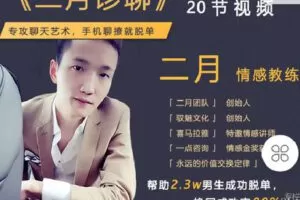 【捐赠[红包]19.90·《C0889-二月情感-二月诊聊》】