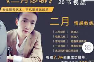 【捐赠[红包]19.90·《C0889-二月情感-二月诊聊》】