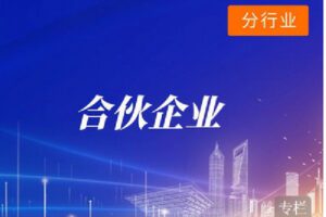 【捐赠[红包]9.90·《Z4086-华税-上新 | 合伙企业涉税处理与筹划实务（10.12）》】